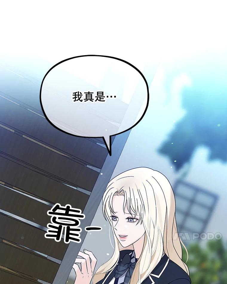 《MAVE：另一个世界》6.保守秘密 第54页