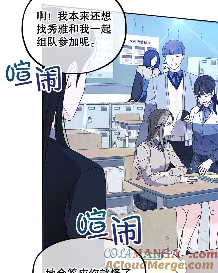 《MAVE：另一个世界》6.保守秘密 第61页
