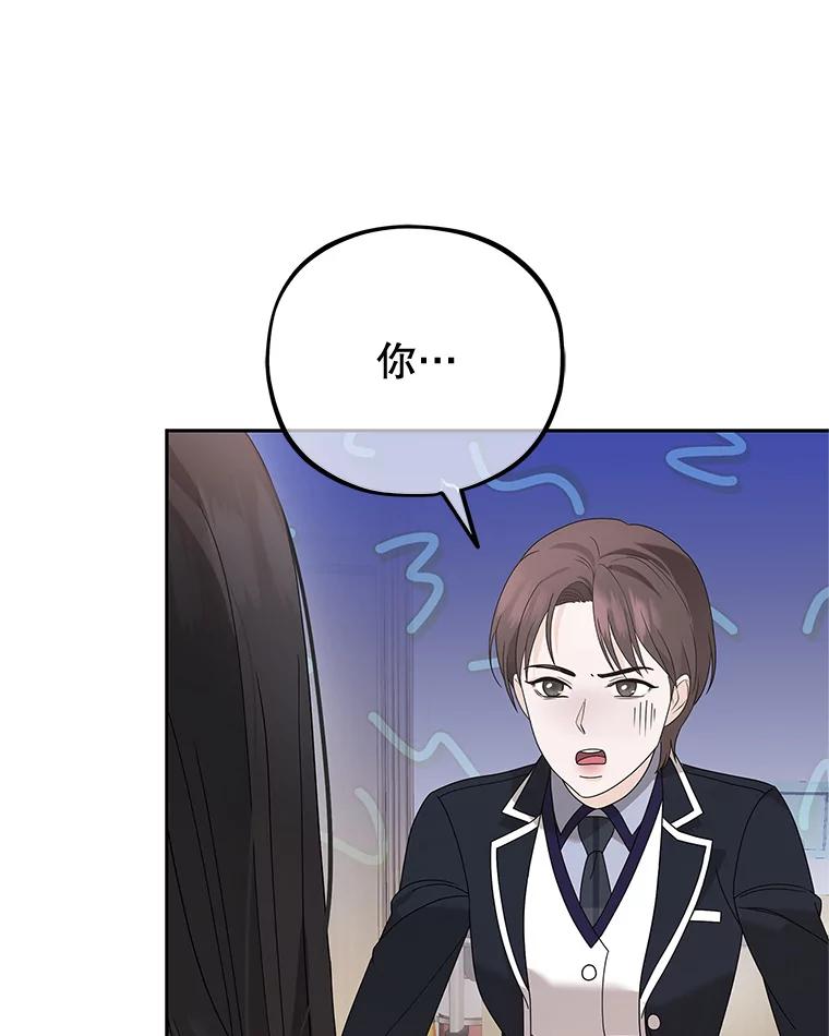 《MAVE：另一个世界》6.保守秘密 第98页