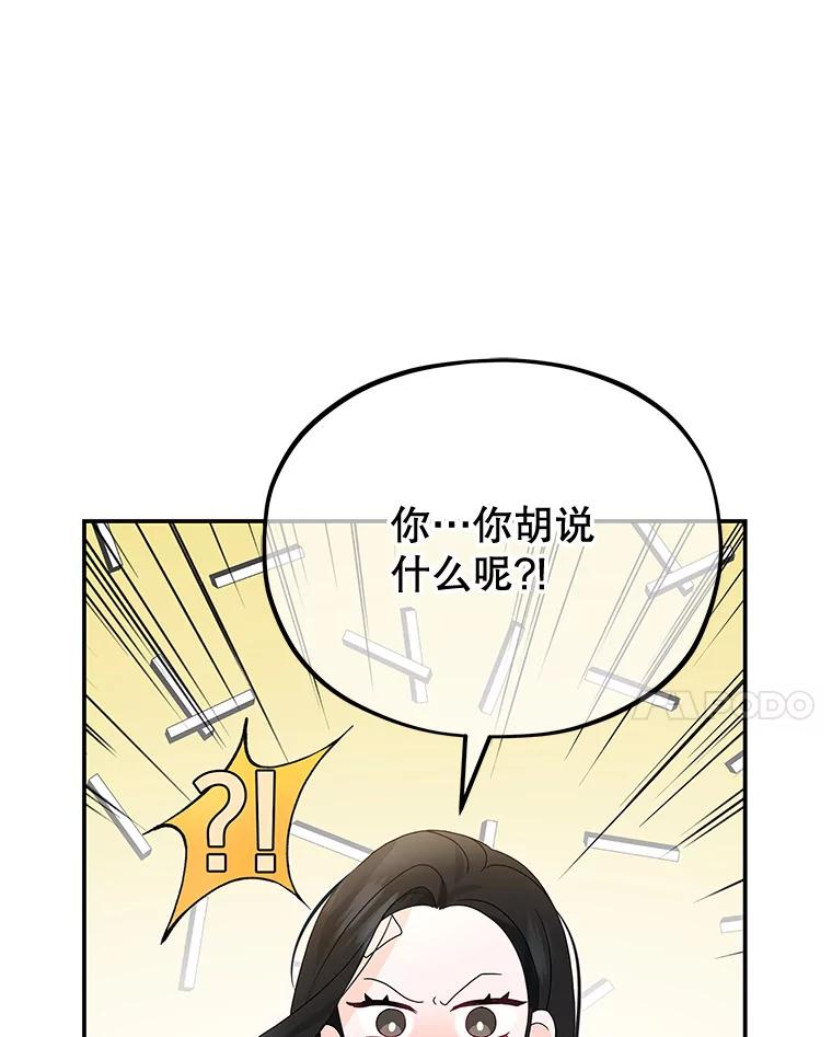 《MAVE：另一个世界》6.保守秘密 第34页