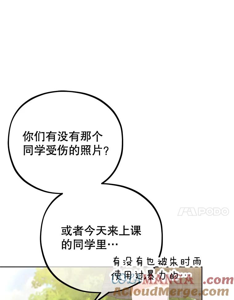 《MAVE：另一个世界》7.赶退记者 第57页