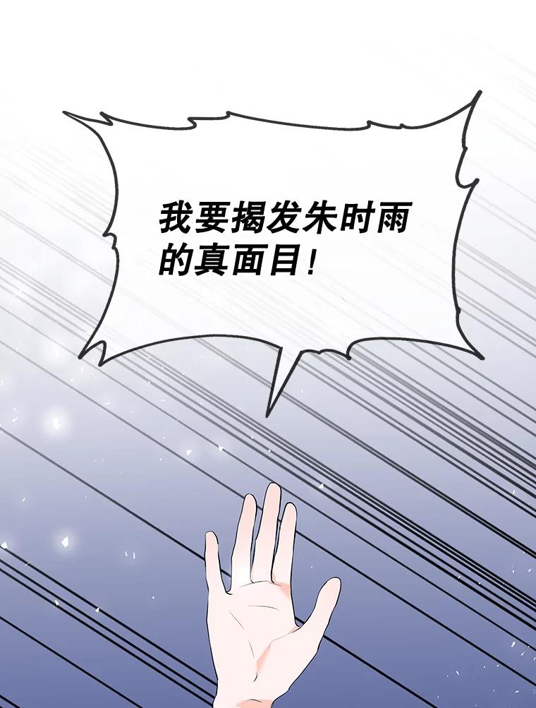 《MAVE：另一个世界》7.赶退记者 第66页