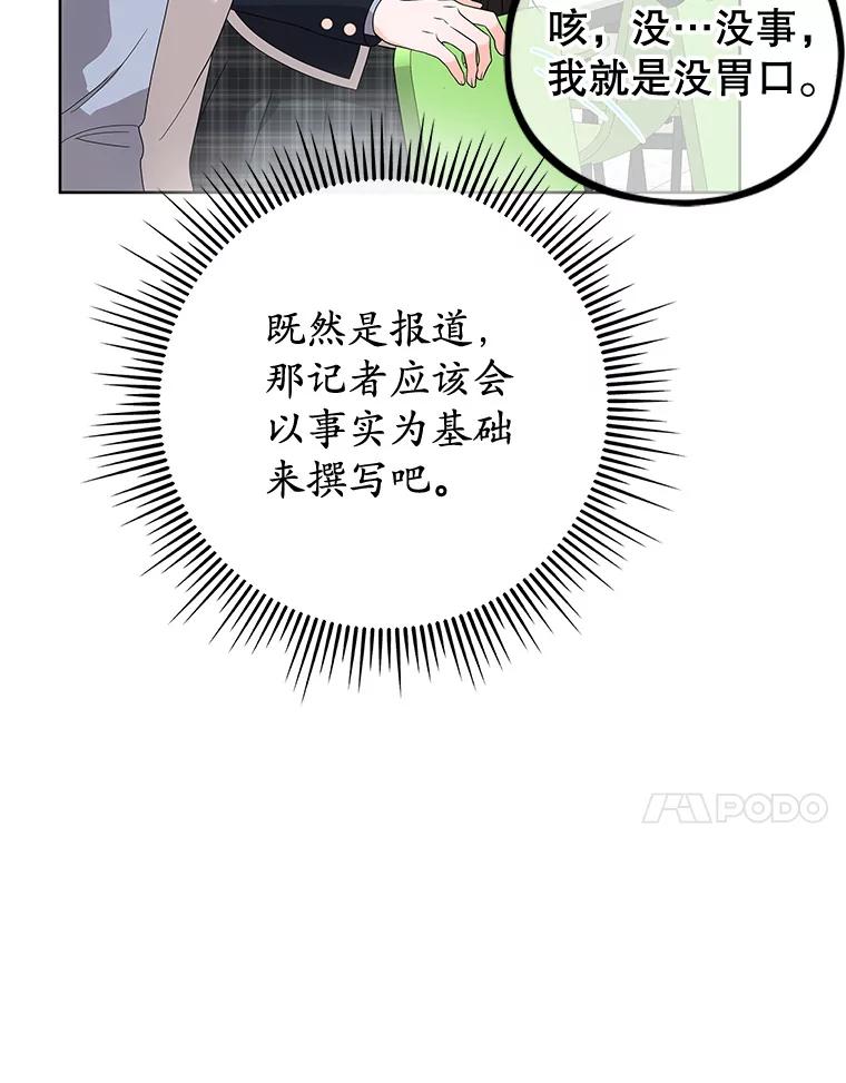 《MAVE：另一个世界》7.赶退记者 第24页