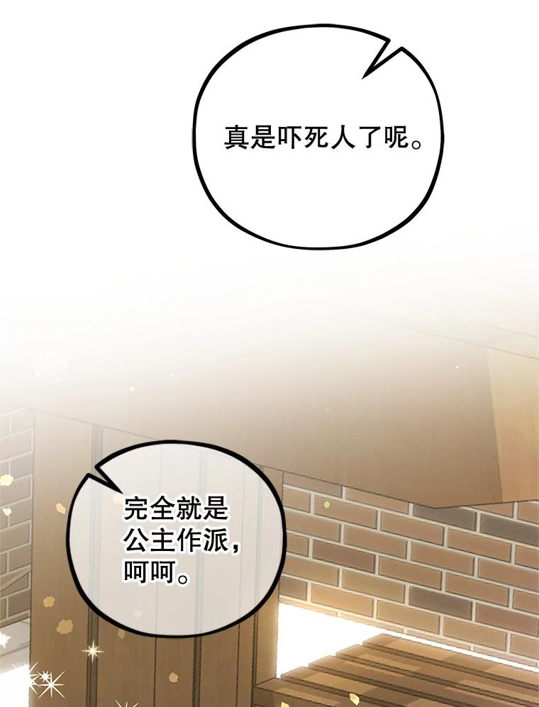 《MAVE：另一个世界》7.赶退记者 第43页