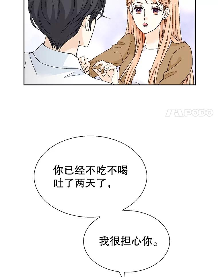 《我喜欢春天般的你》131.拟娩综合征 第72页