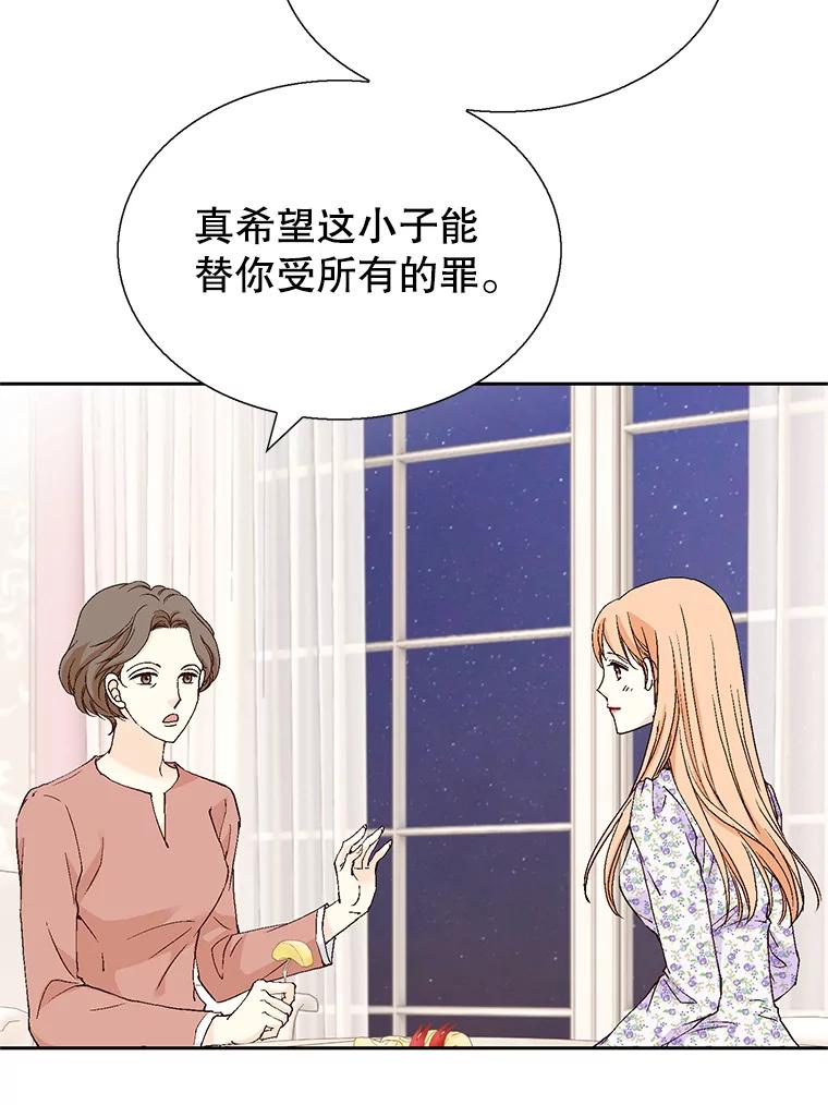 《我喜欢春天般的你》131.拟娩综合征 第58页
