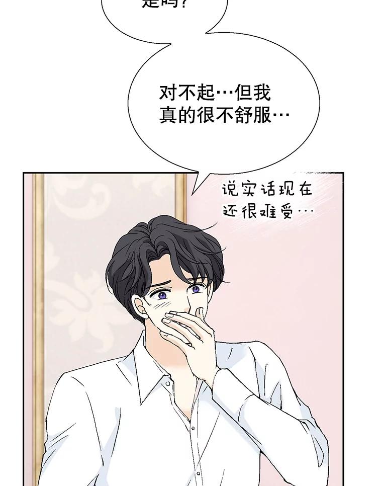 《我喜欢春天般的你》131.拟娩综合征 第51页