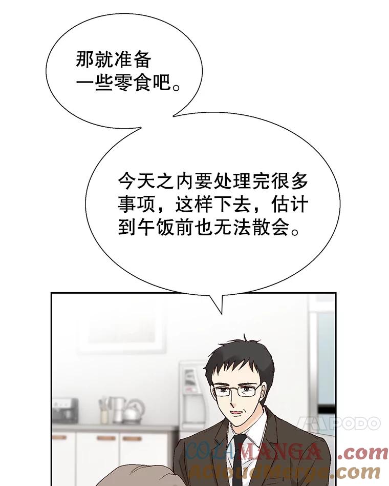 《我喜欢春天般的你》131.拟娩综合征 第105页