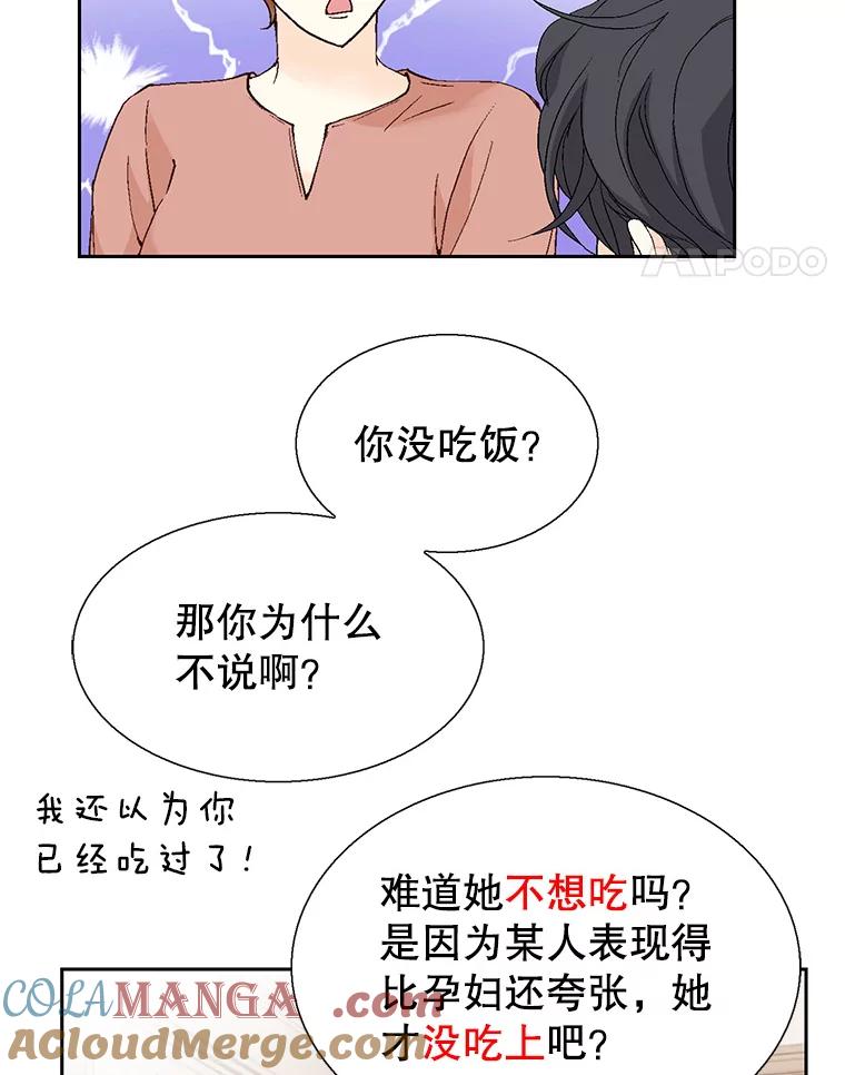 《我喜欢春天般的你》131.拟娩综合征 第49页