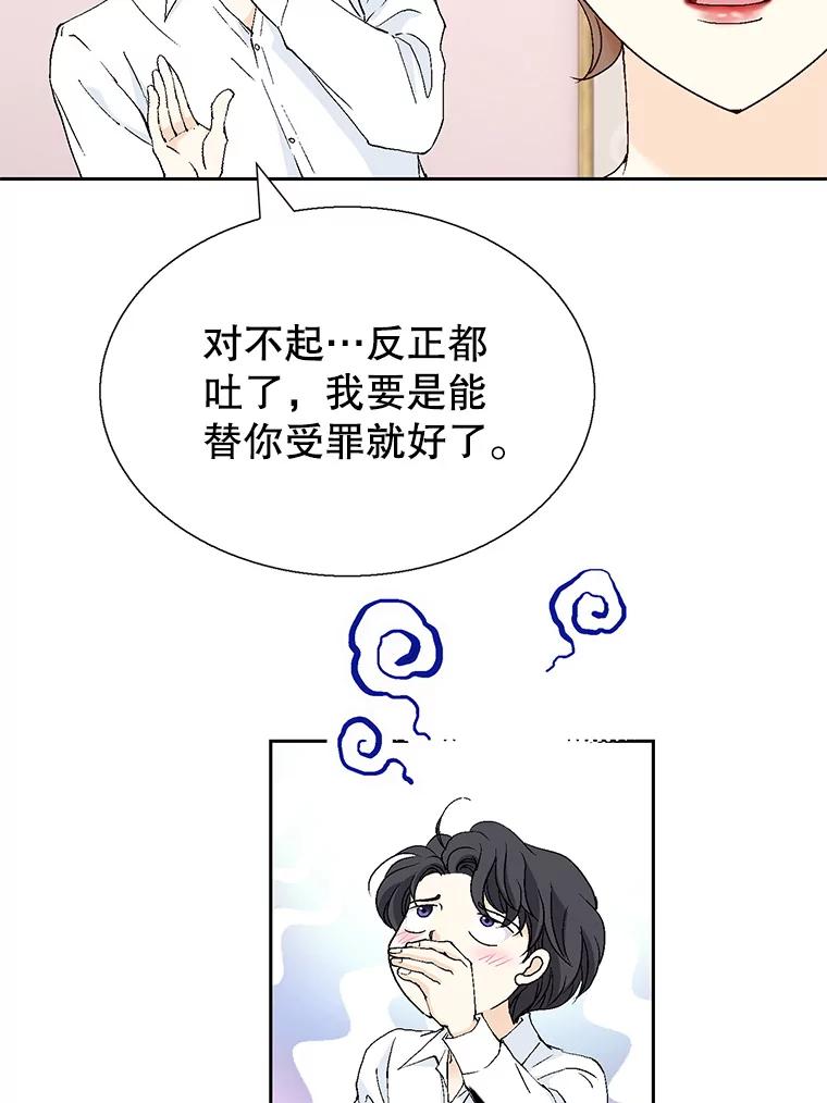 《我喜欢春天般的你》131.拟娩综合征 第60页