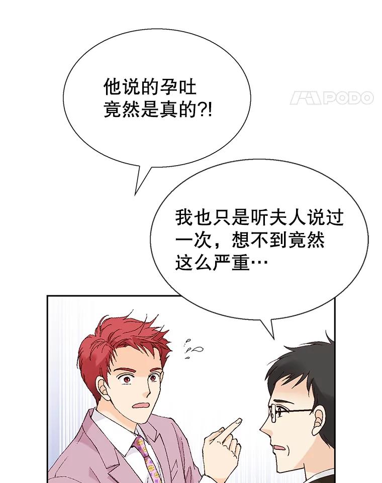 《我喜欢春天般的你》131.拟娩综合征 第126页