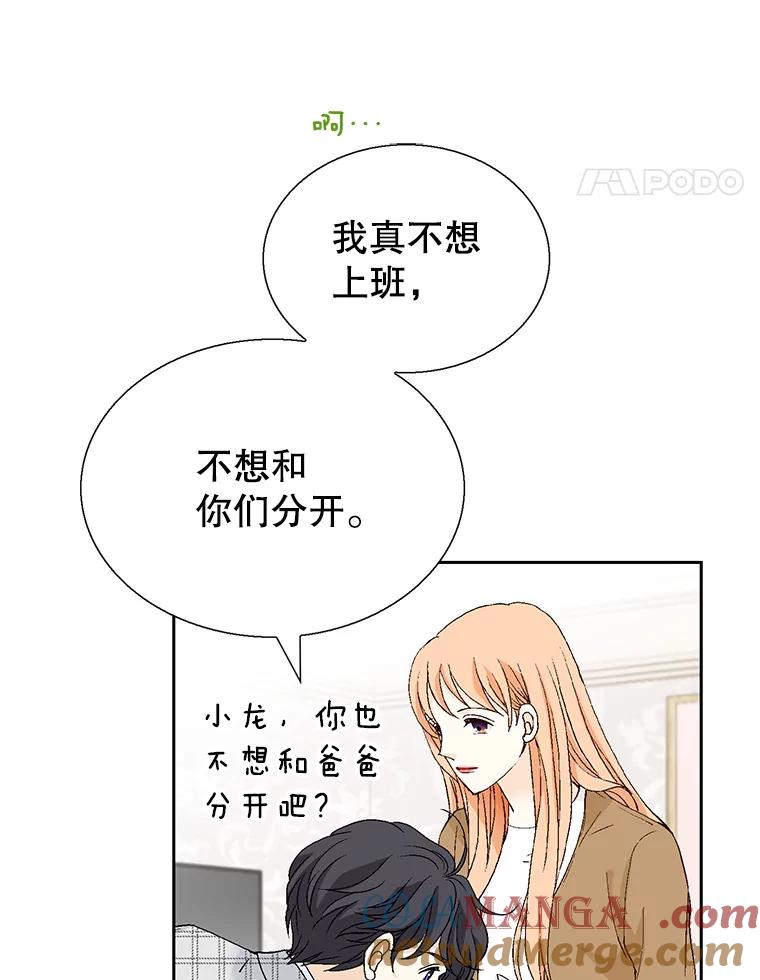 《我喜欢春天般的你》131.拟娩综合征 第89页