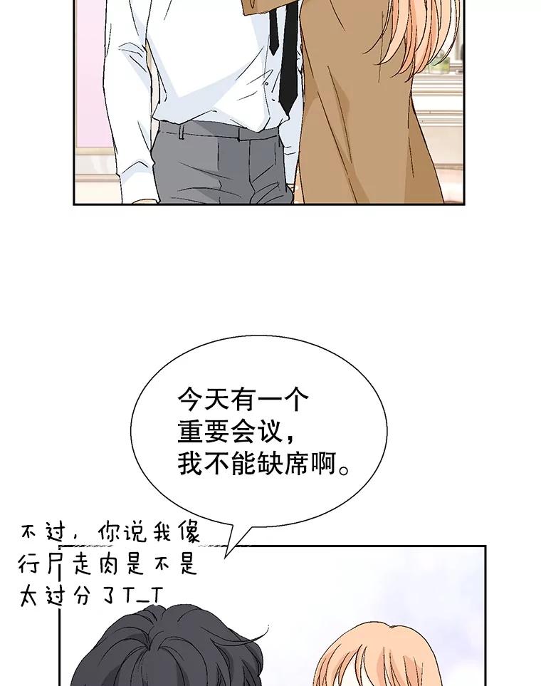 《我喜欢春天般的你》131.拟娩综合征 第71页