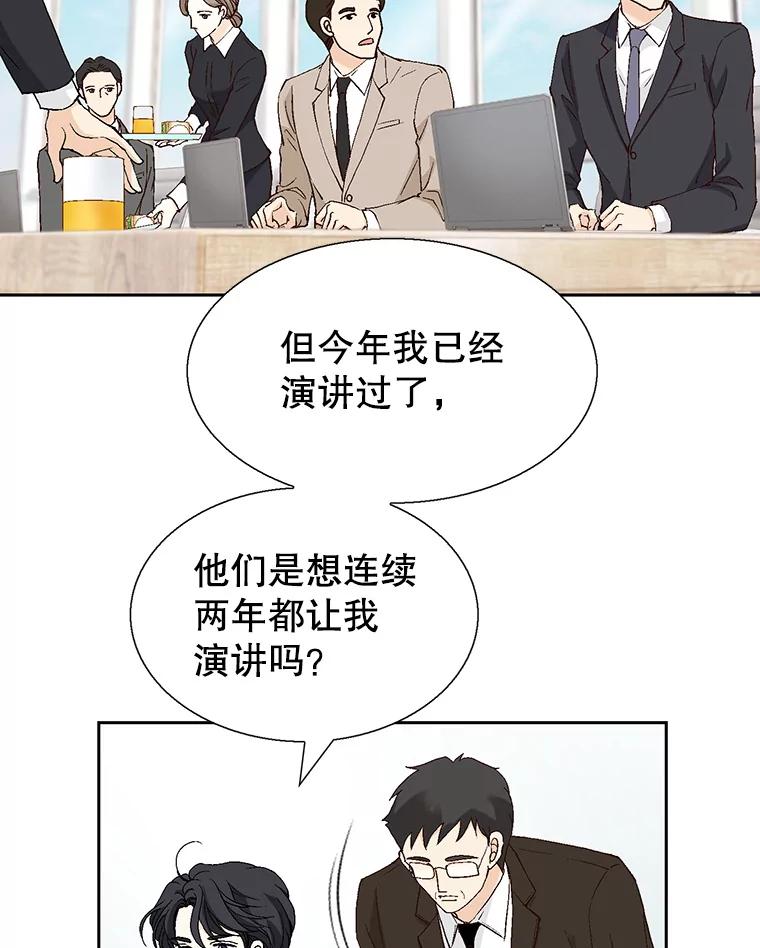 《我喜欢春天般的你》131.拟娩综合征 第108页