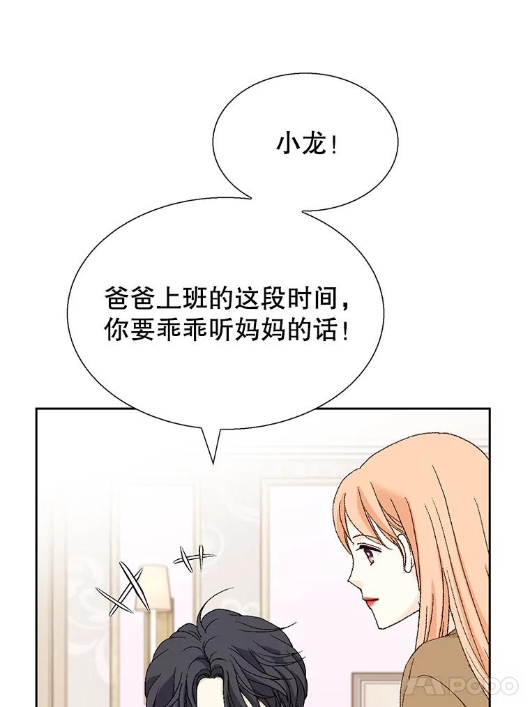 《我喜欢春天般的你》131.拟娩综合征 第86页