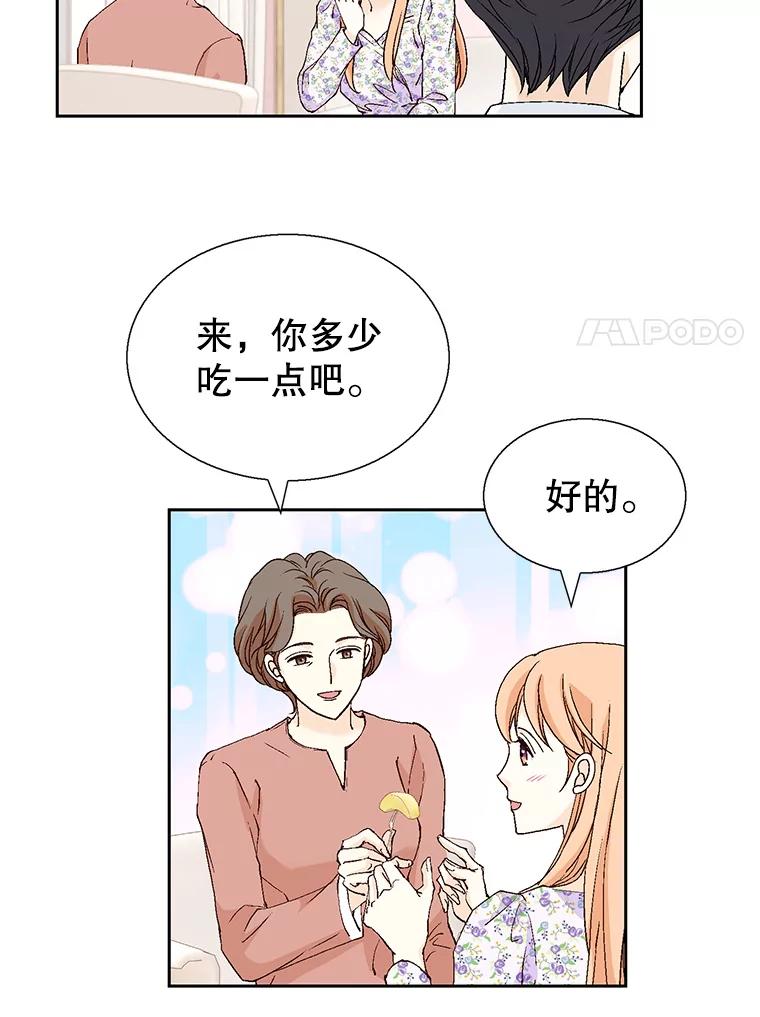 《我喜欢春天般的你》131.拟娩综合征 第62页