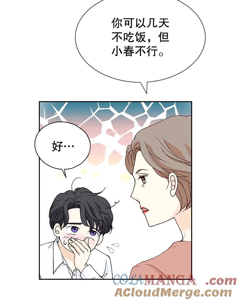 《我喜欢春天般的你》131.拟娩综合征 第53页