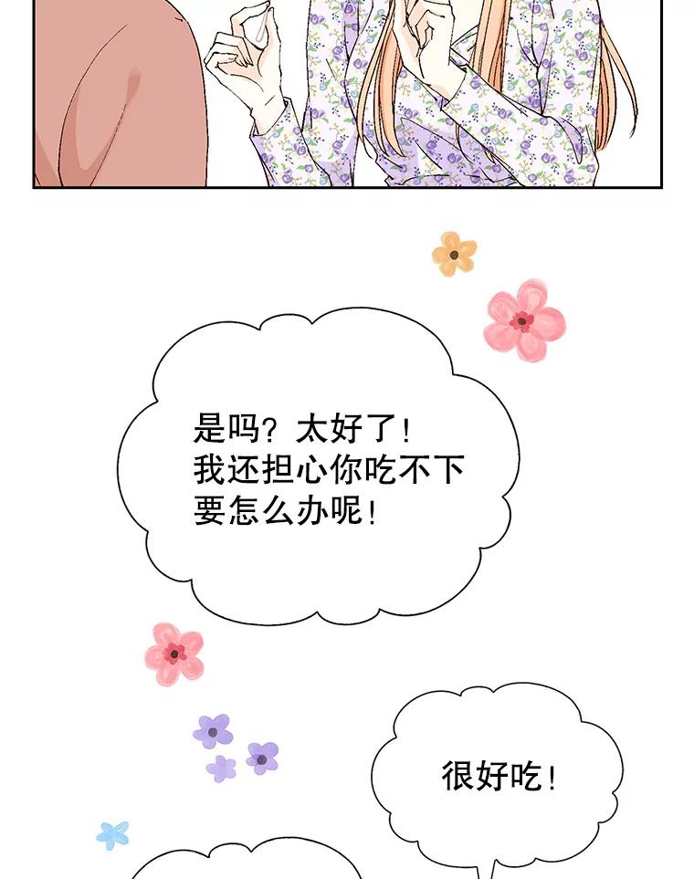 《我喜欢春天般的你》131.拟娩综合征 第66页