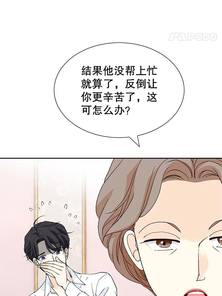 《我喜欢春天般的你》131.拟娩综合征 第59页