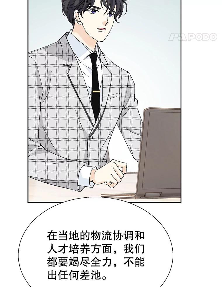 《我喜欢春天般的你》131.拟娩综合征 第99页