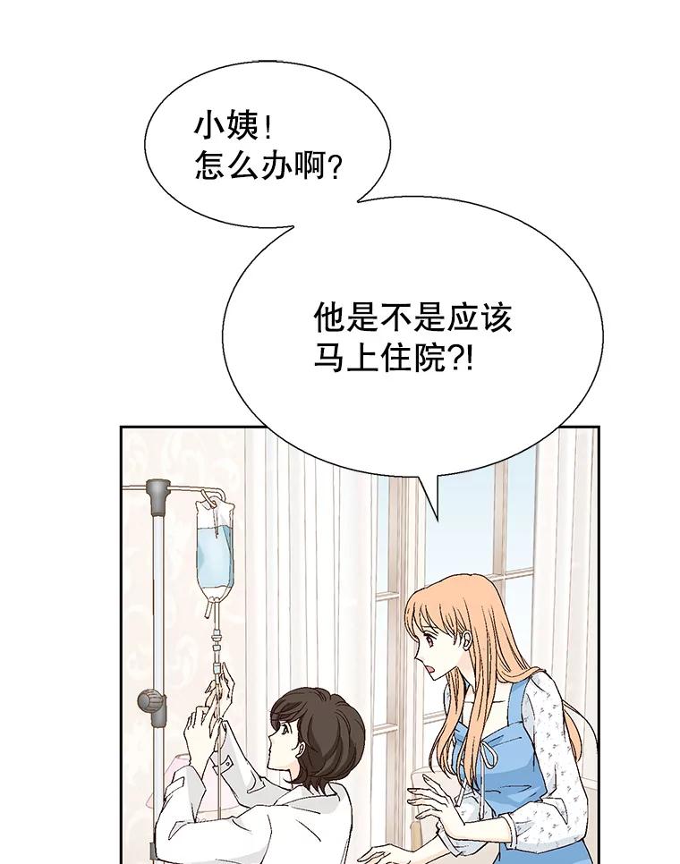 《我喜欢春天般的你》132.我才是孕妇！ 第96页