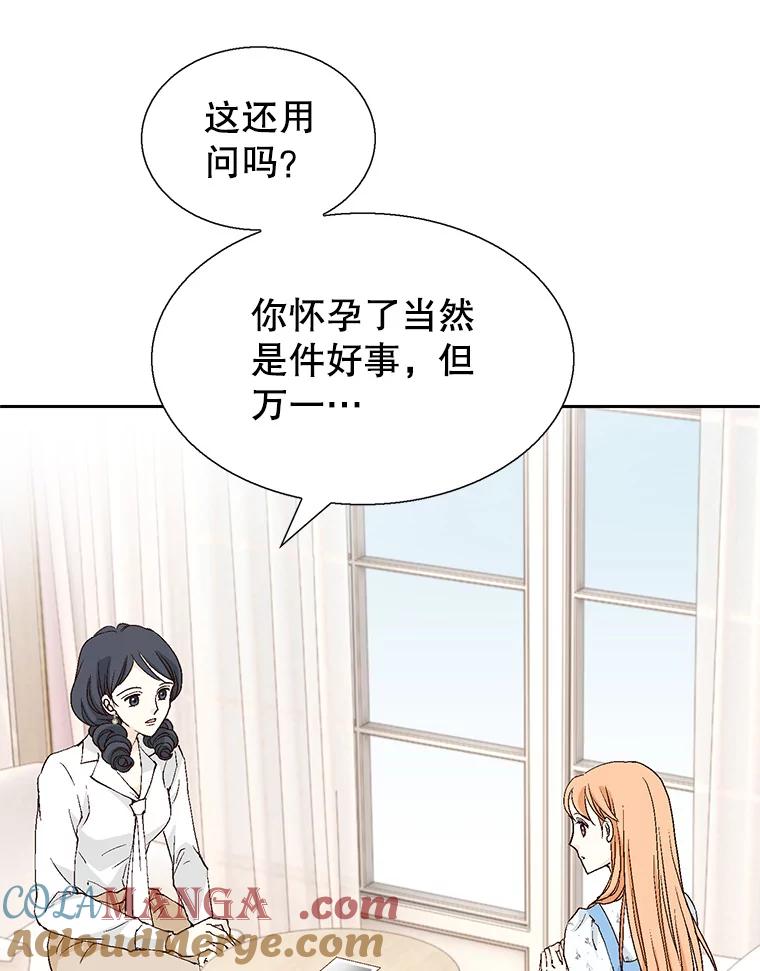 《我喜欢春天般的你》132.我才是孕妇！ 第57页