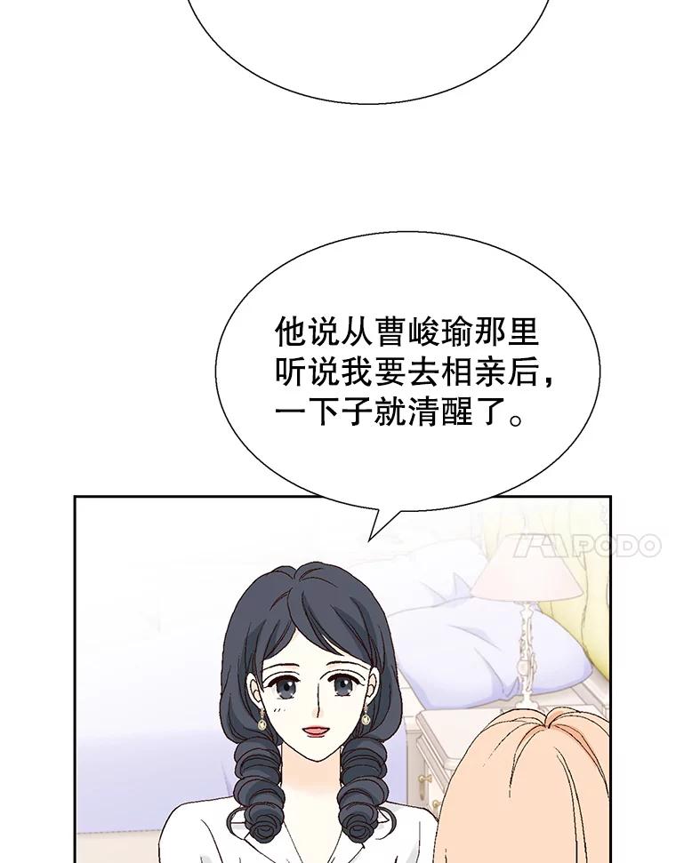 《我喜欢春天般的你》132.我才是孕妇！ 第51页