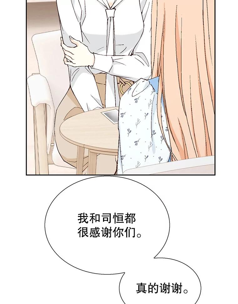 《我喜欢春天般的你》132.我才是孕妇！ 第52页
