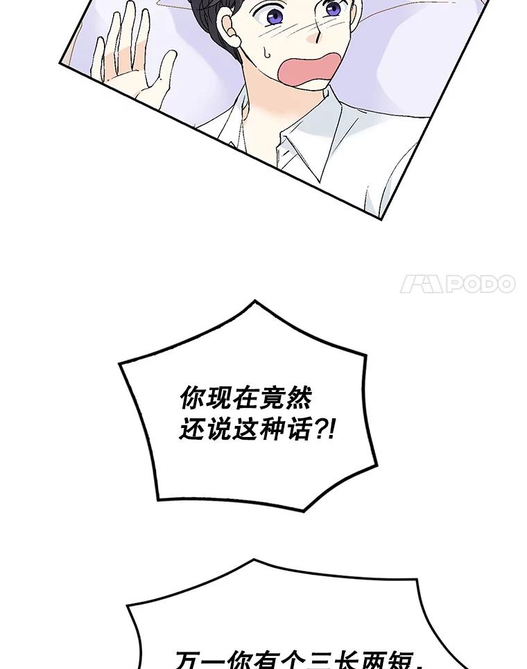 《我喜欢春天般的你》132.我才是孕妇！ 第98页