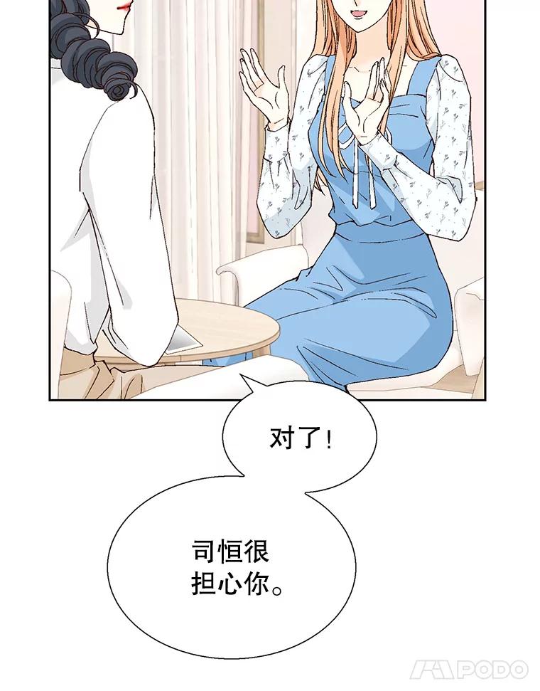 《我喜欢春天般的你》132.我才是孕妇！ 第55页