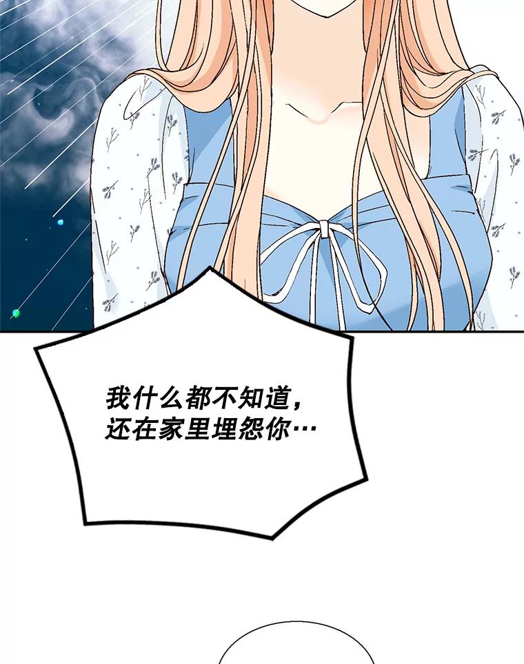 《我喜欢春天般的你》132.我才是孕妇！ 第94页