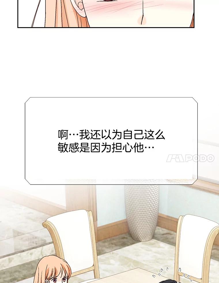 《我喜欢春天般的你》132.我才是孕妇！ 第128页