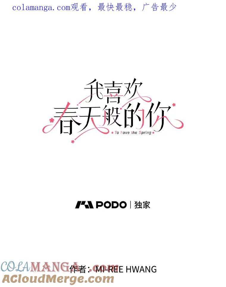 《我喜欢春天般的你》132.我才是孕妇！ 第1页