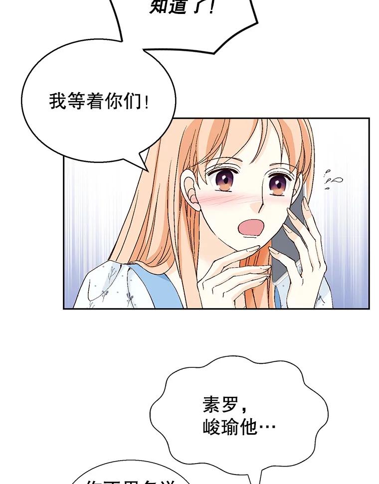《我喜欢春天般的你》132.我才是孕妇！ 第67页
