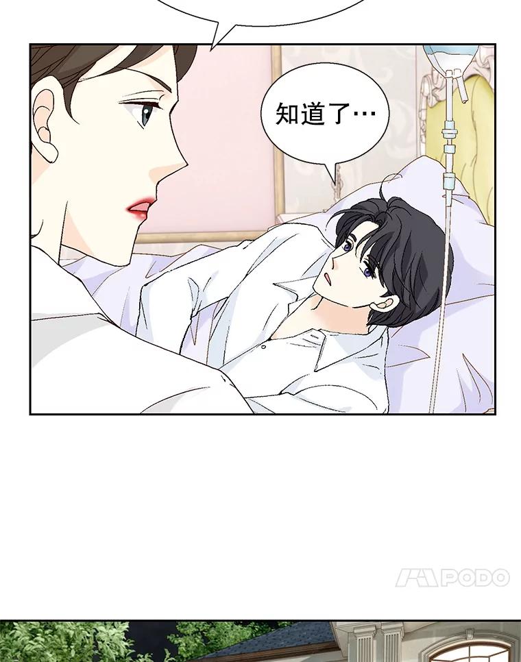 《我喜欢春天般的你》132.我才是孕妇！ 第111页