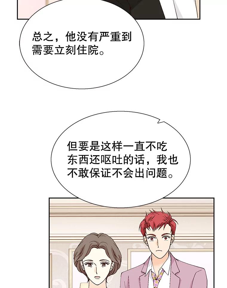 《我喜欢春天般的你》132.我才是孕妇！ 第106页