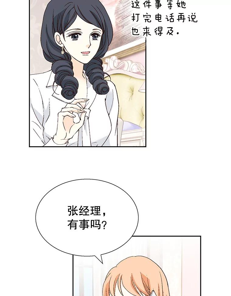 《我喜欢春天般的你》132.我才是孕妇！ 第60页