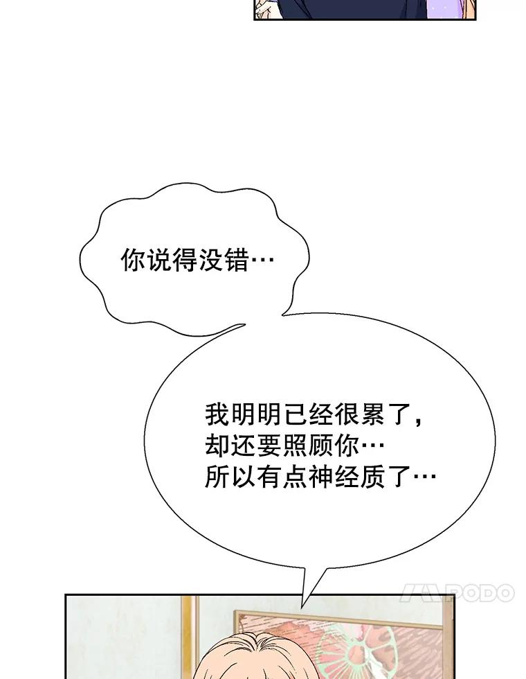 《我喜欢春天般的你》132.我才是孕妇！ 第131页