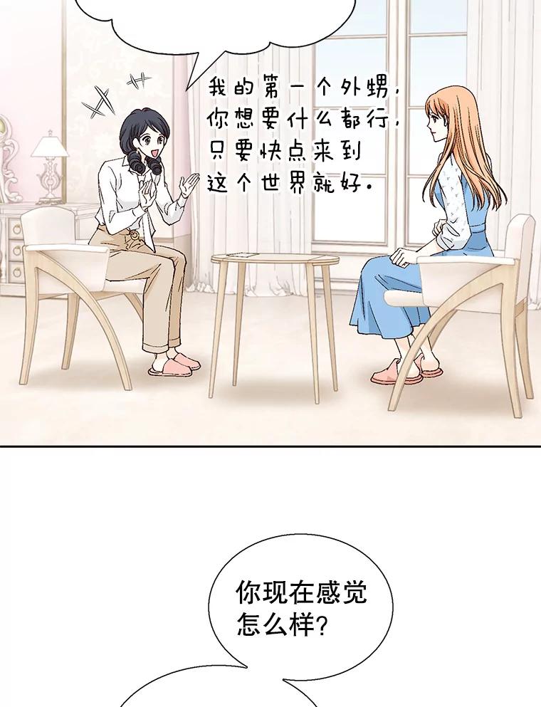 《我喜欢春天般的你》132.我才是孕妇！ 第24页