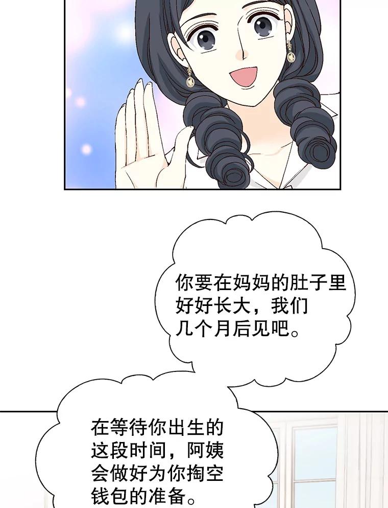 《我喜欢春天般的你》132.我才是孕妇！ 第23页
