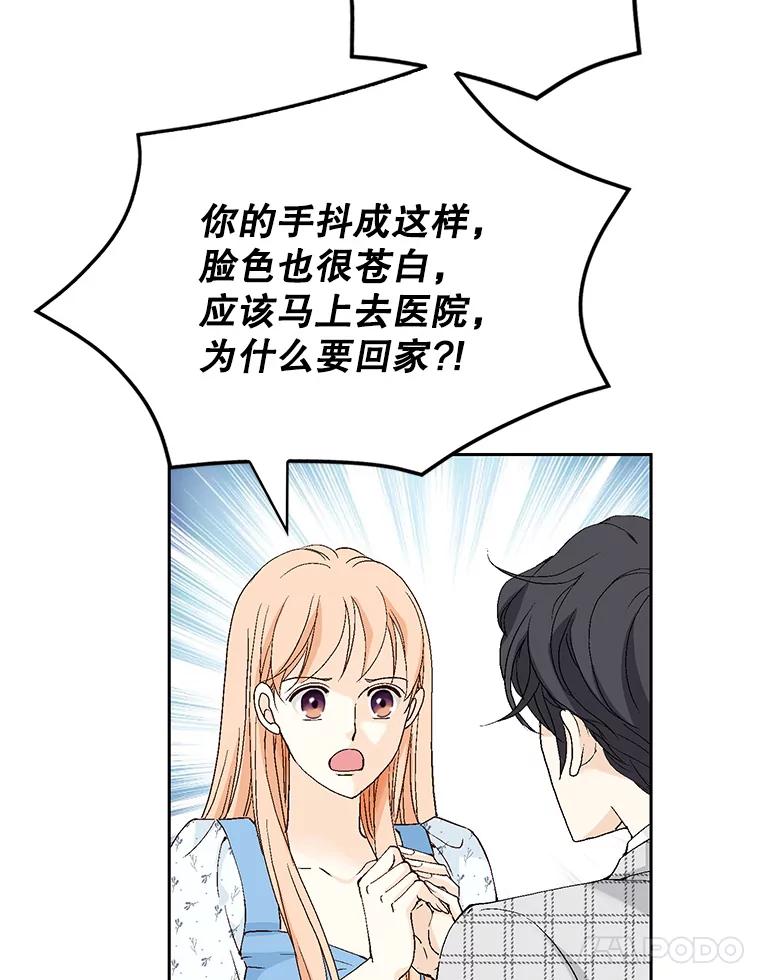 《我喜欢春天般的你》132.我才是孕妇！ 第75页