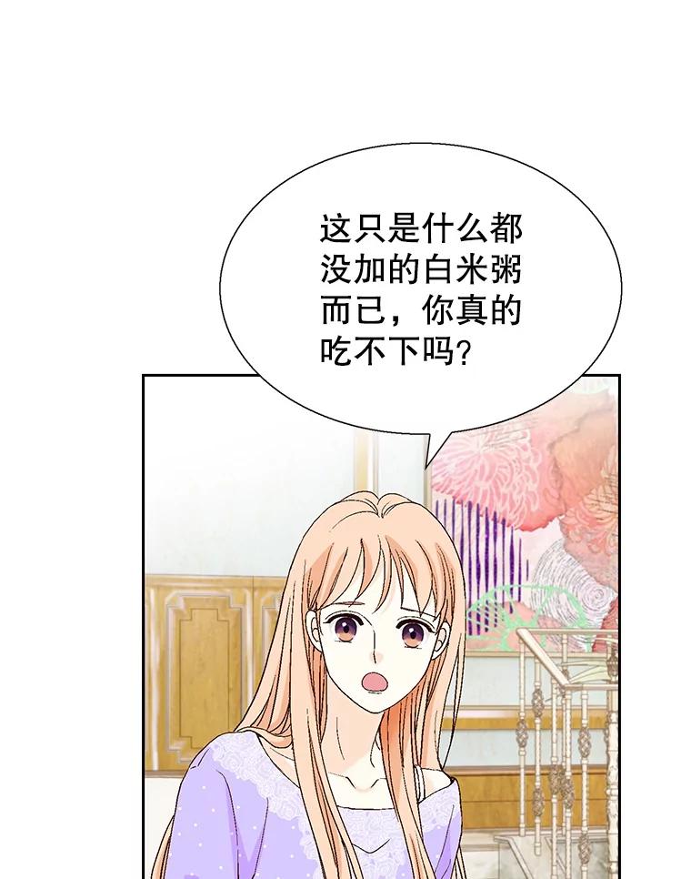 《我喜欢春天般的你》132.我才是孕妇！ 第114页