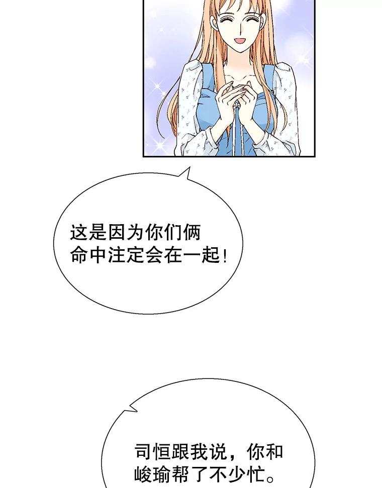 《我喜欢春天般的你》132.我才是孕妇！ 第50页