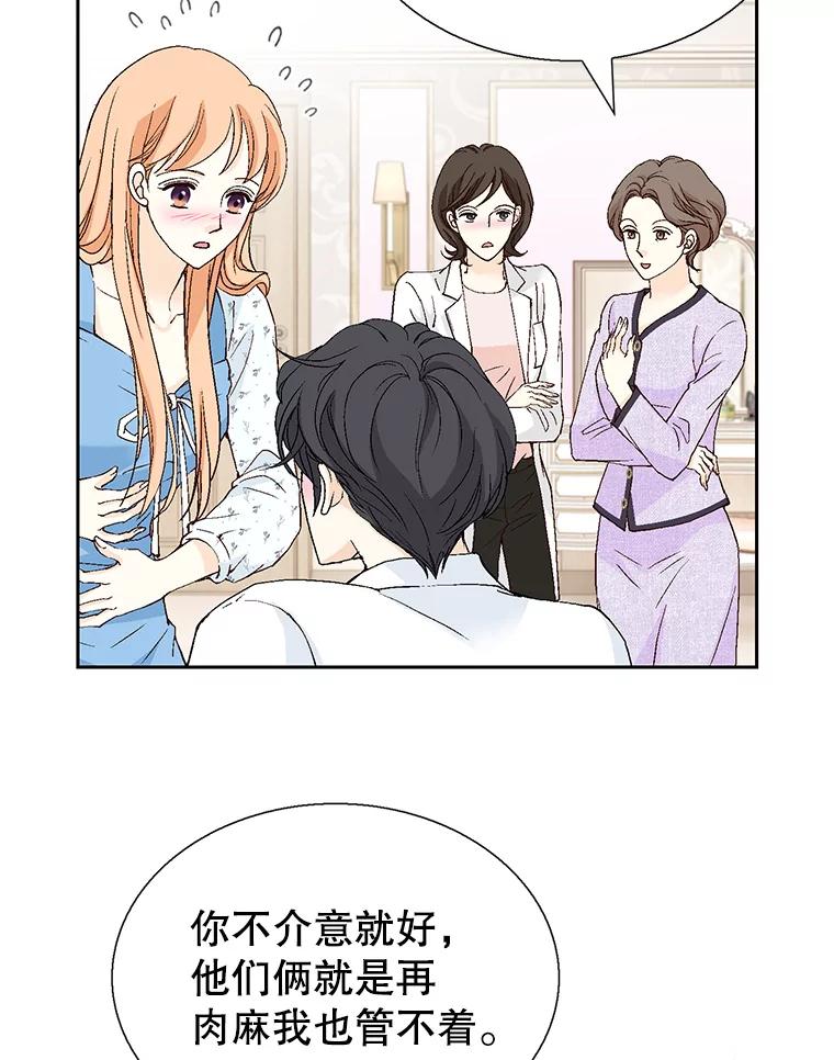 《我喜欢春天般的你》132.我才是孕妇！ 第104页