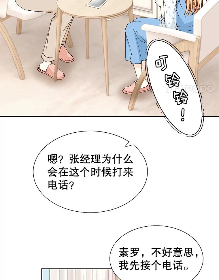 《我喜欢春天般的你》132.我才是孕妇！ 第58页