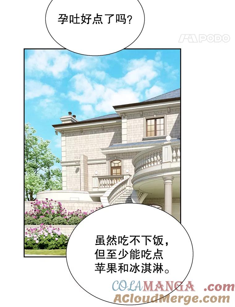 《我喜欢春天般的你》132.我才是孕妇！ 第25页