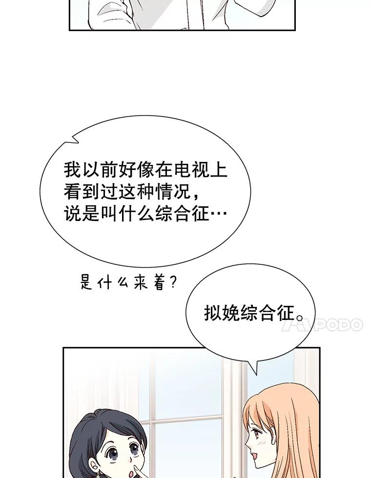 《我喜欢春天般的你》132.我才是孕妇！ 第31页