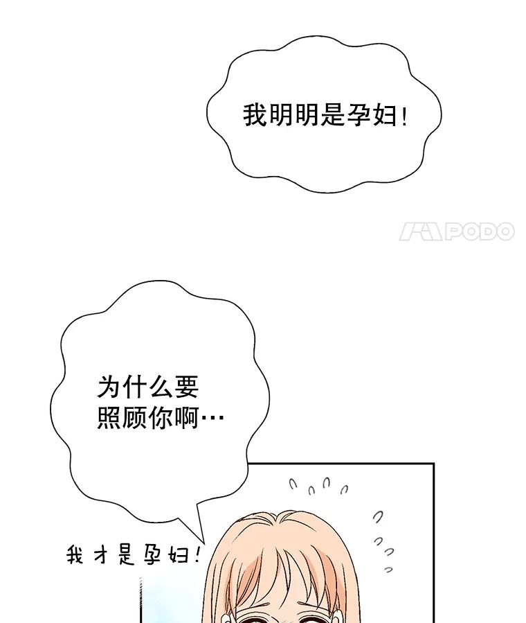 《我喜欢春天般的你》132.我才是孕妇！ 第135页