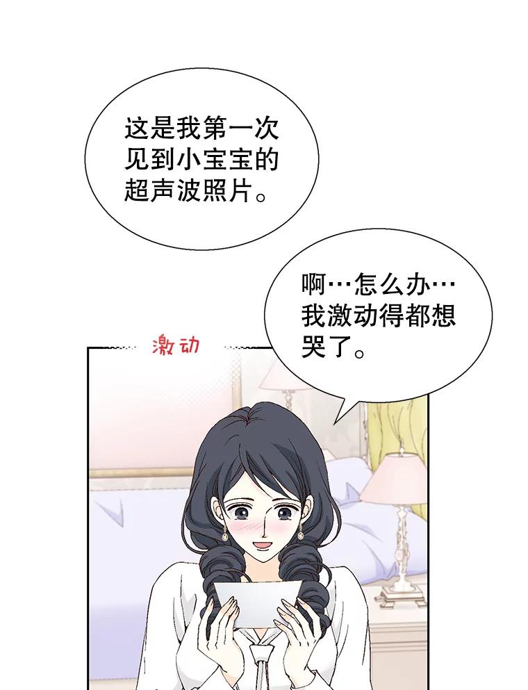《我喜欢春天般的你》132.我才是孕妇！ 第16页