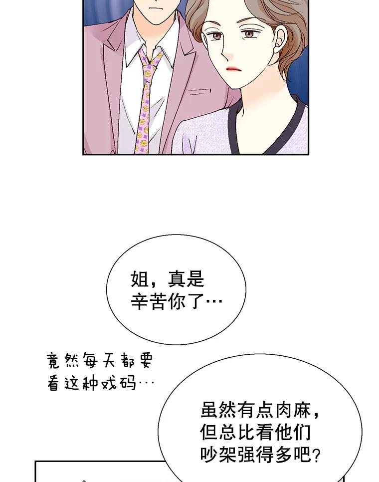 《我喜欢春天般的你》132.我才是孕妇！ 第103页